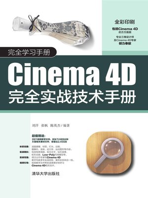 cover image of Cinema 4D完全实战技术手册